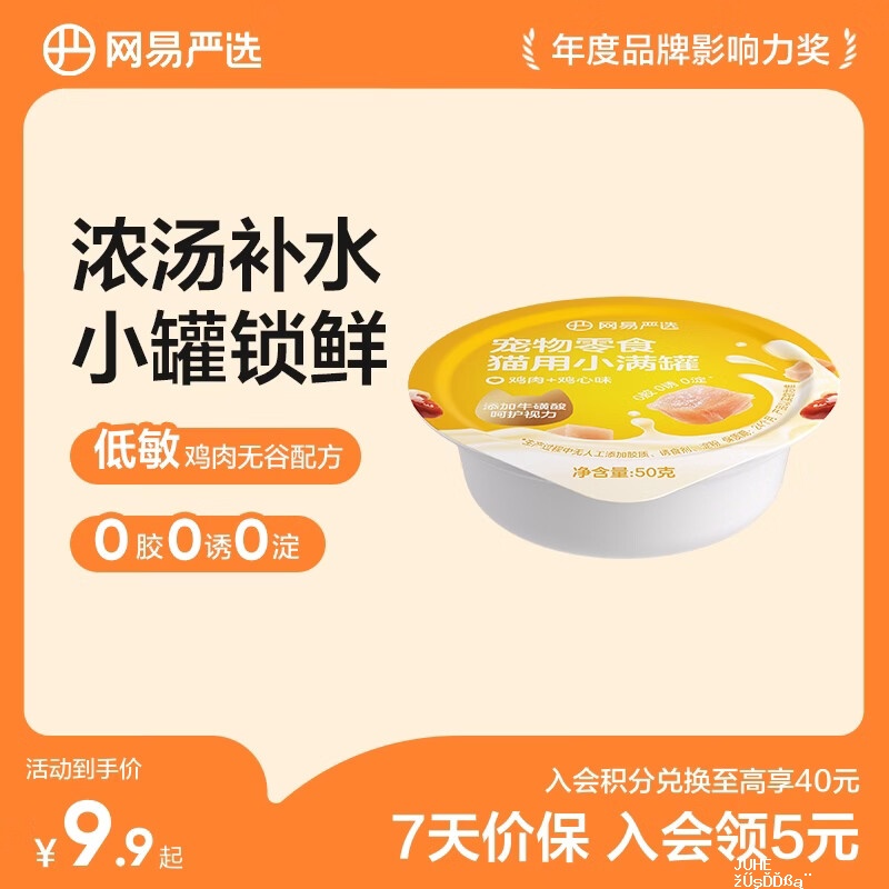 网易严选猫罐头50g*3罐 2.9元 - 聚合线报