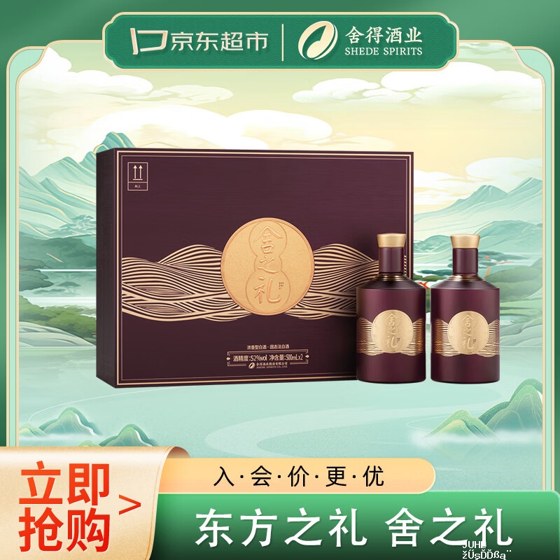 舍之礼舍之道升级版500ml*2瓶 274.8元 - 聚合线报