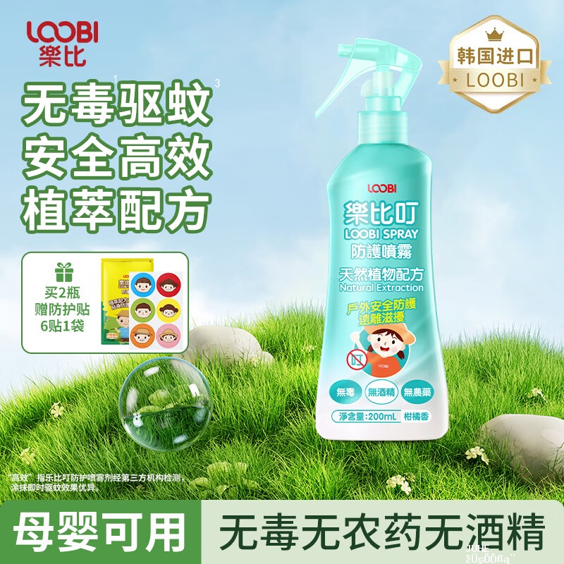 澳乐家驱蚊液175ml*2瓶 99.8元，乐比韩国进口驱蚊喷雾200ml 29.9元 - 聚合线报