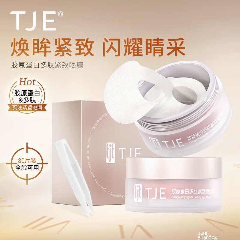 英国TJE胶原蛋白紧致眼膜（40对/盒） 59.9元 - 聚合线报