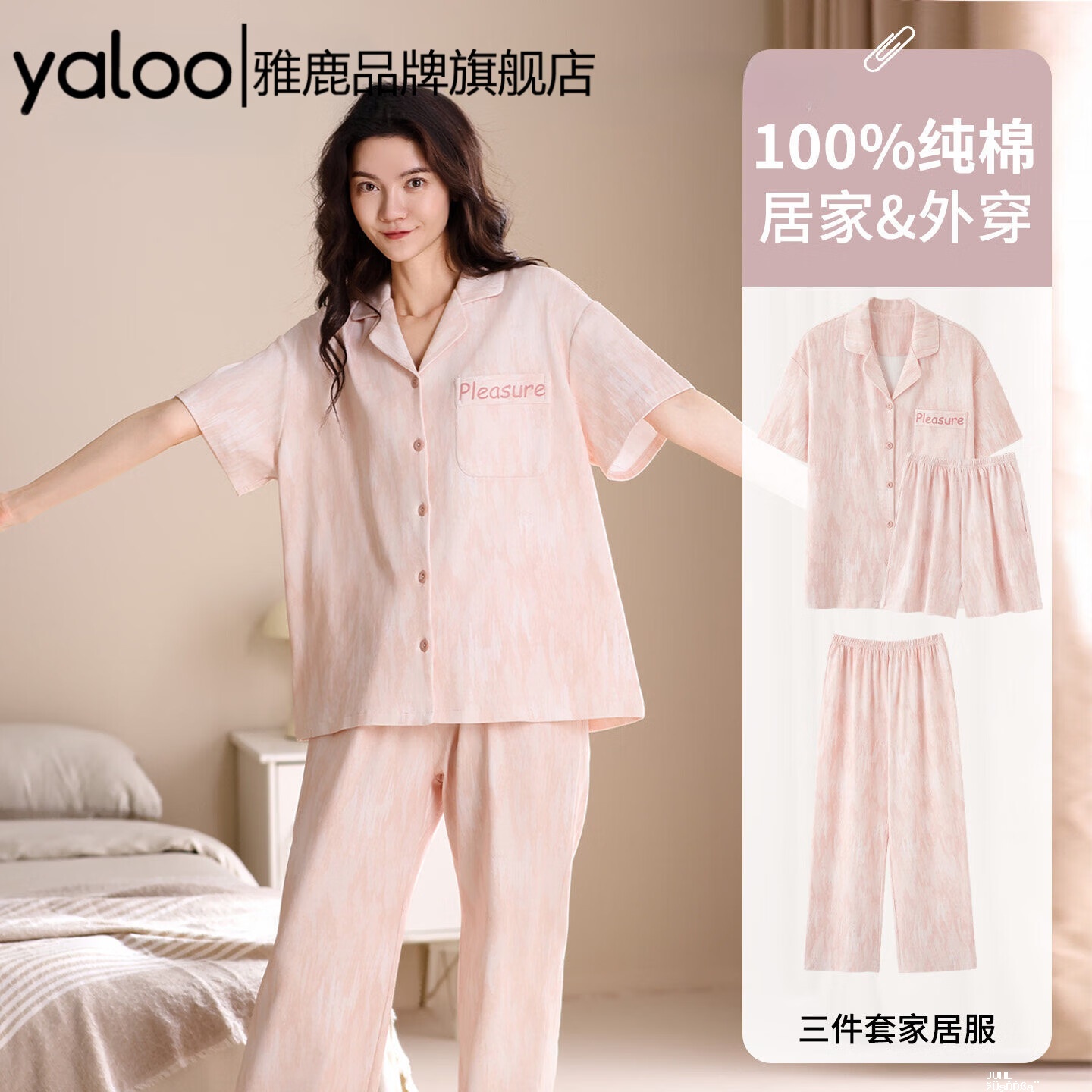 雅鹿可外穿纯棉女家居服3件套 59元 - 聚合线报