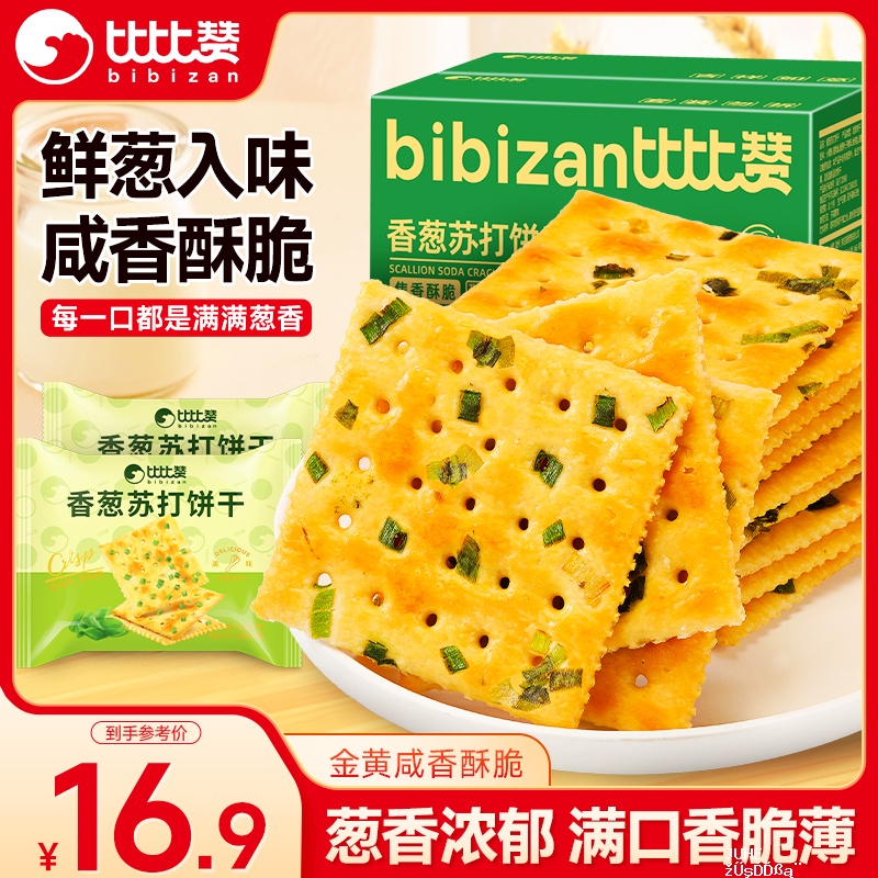 比比赞香葱苏打饼干1002g 15.9元 - 聚合线报