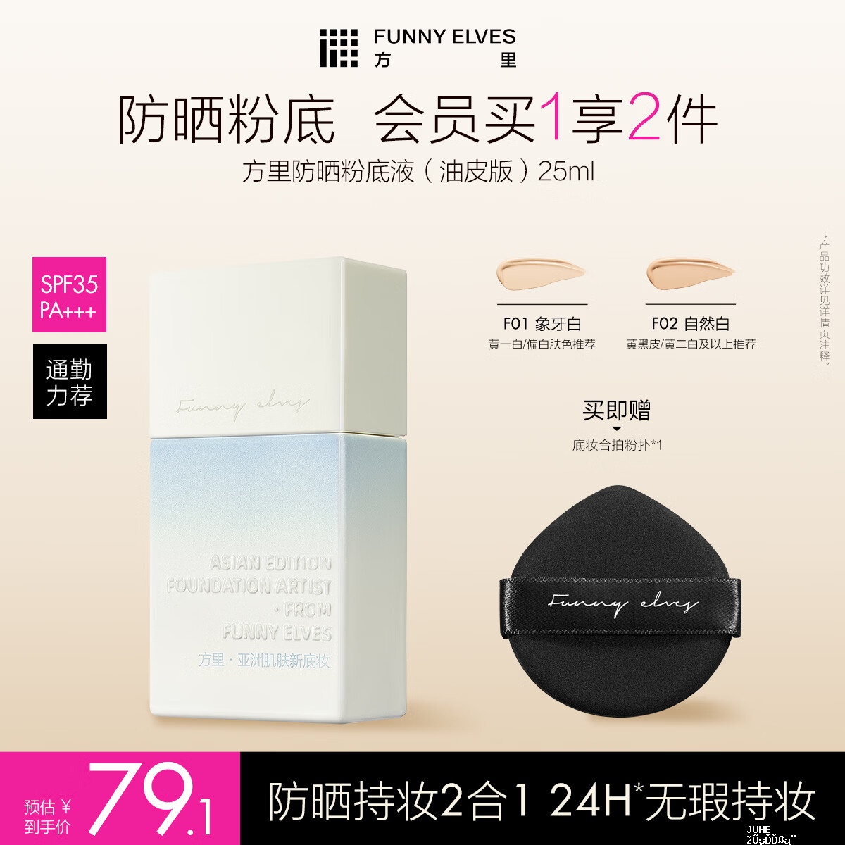 快!bug!方里防晒粉底液 49元得25ml+粉扑!色号全 - 聚合线报 快!bug!方里防晒粉底液 49元得25ml+粉扑!色号全 - 聚合线报