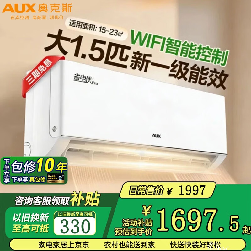 奥克斯省电侠Pro1.5匹 1528元,美的1.5匹酷省电二代 1649元 - 聚合线报 奥克斯省电侠Pro1.5匹 1528元,美的1.5匹酷省电二代 1649元 - 聚合线报