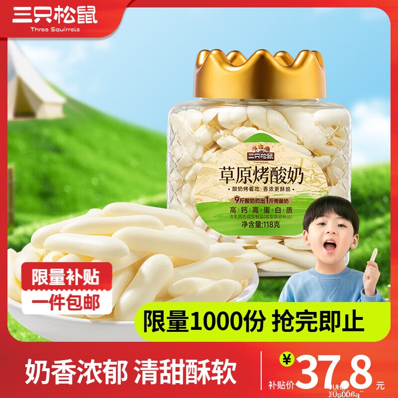 三只松鼠草原烤酸奶118g*2罐 29.8元 - 聚合线报