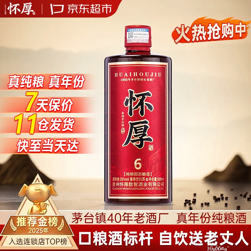 茅台酱香53度白酒500ml/瓶 39元 - 聚合线报