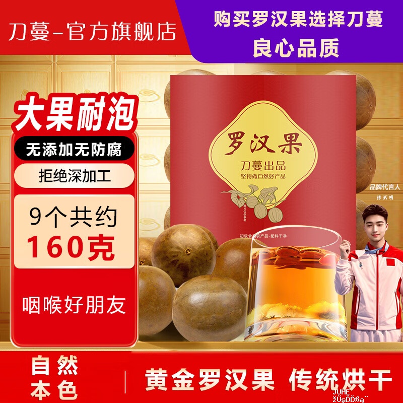 刀蔓 黄金罗汉果 大果 9粒/约160g 18.7元 - 聚合线报