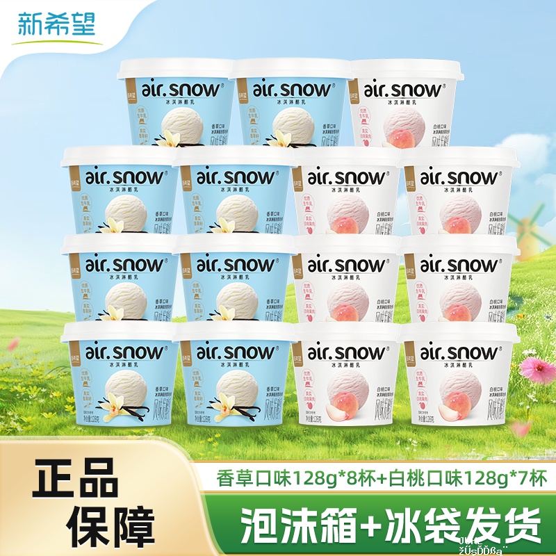 新希望冰淇淋酪乳酸奶香草味128g*8杯+白桃味128g*7杯 44.9元 - 聚合线报 新希望冰淇淋酪乳酸奶香草味128g*8杯+白桃味128g*7杯 44.9元 - 聚合线报