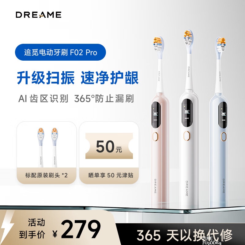 追觅电动牙刷F02pro 199元 - 聚合线报 追觅电动牙刷F02pro 199元 - 聚合线报