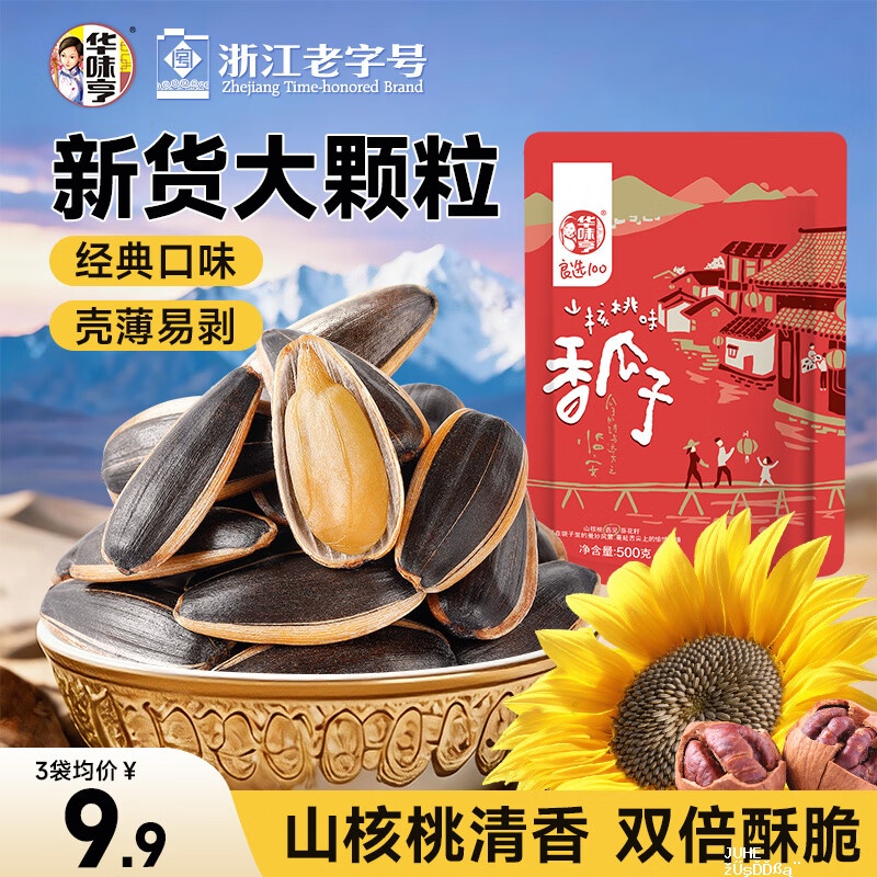 华味亨山核桃味瓜子500g/袋 6.5元 - 聚合线报