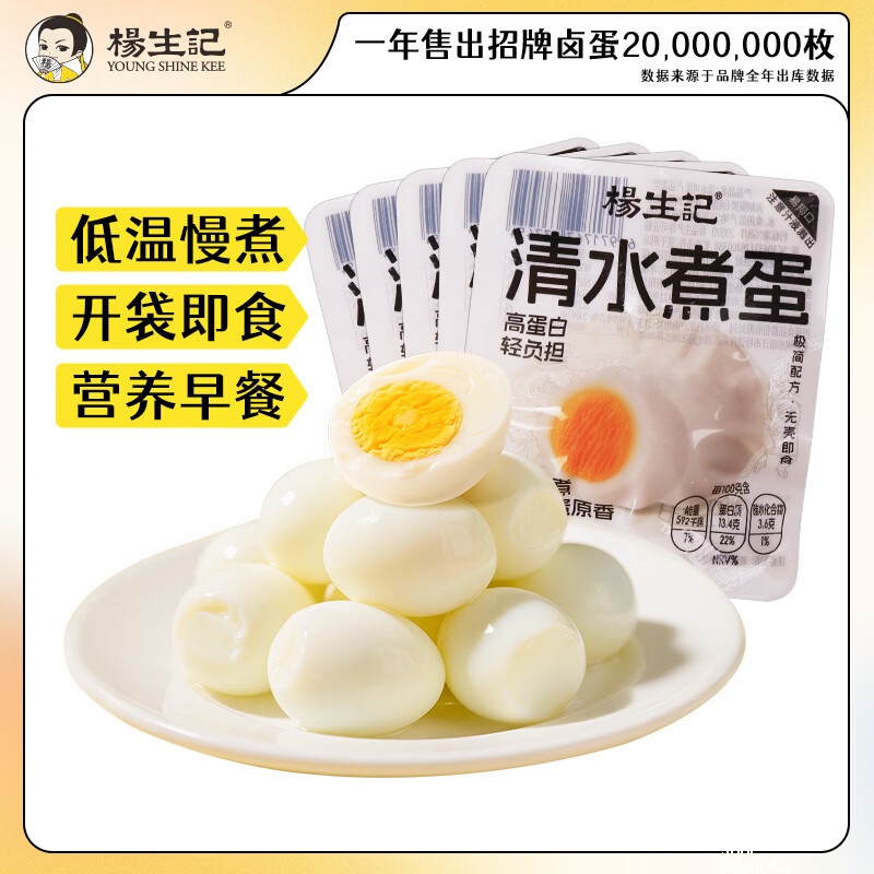 杨生记清水煮蛋35g*15 10.2元 - 聚合线报 杨生记清水煮蛋35g*15 10.2元 - 聚合线报