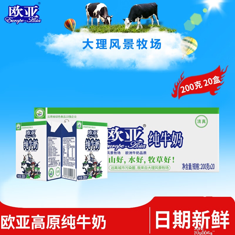欧亚高原全脂纯牛奶200g*20盒 35.9元 - 聚合线报 欧亚高原全脂纯牛奶200g*20盒 35.9元 - 聚合线报