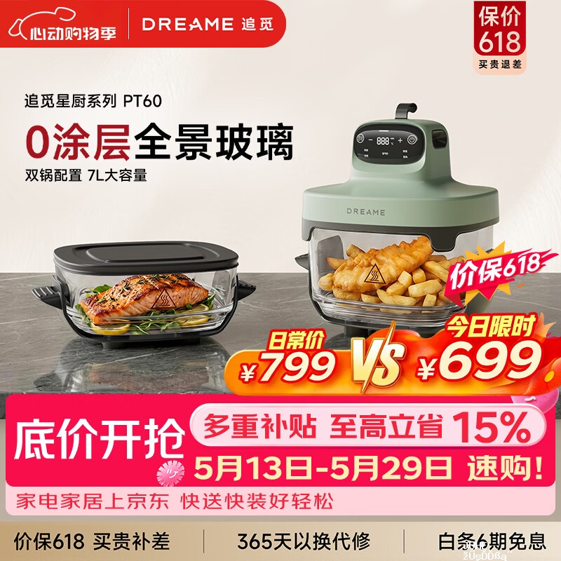 追觅空气炸锅星厨系列PT60蒸烤一体7L 699元 - 聚合线报 追觅空气炸锅星厨系列PT60蒸烤一体7L 699元 - 聚合线报