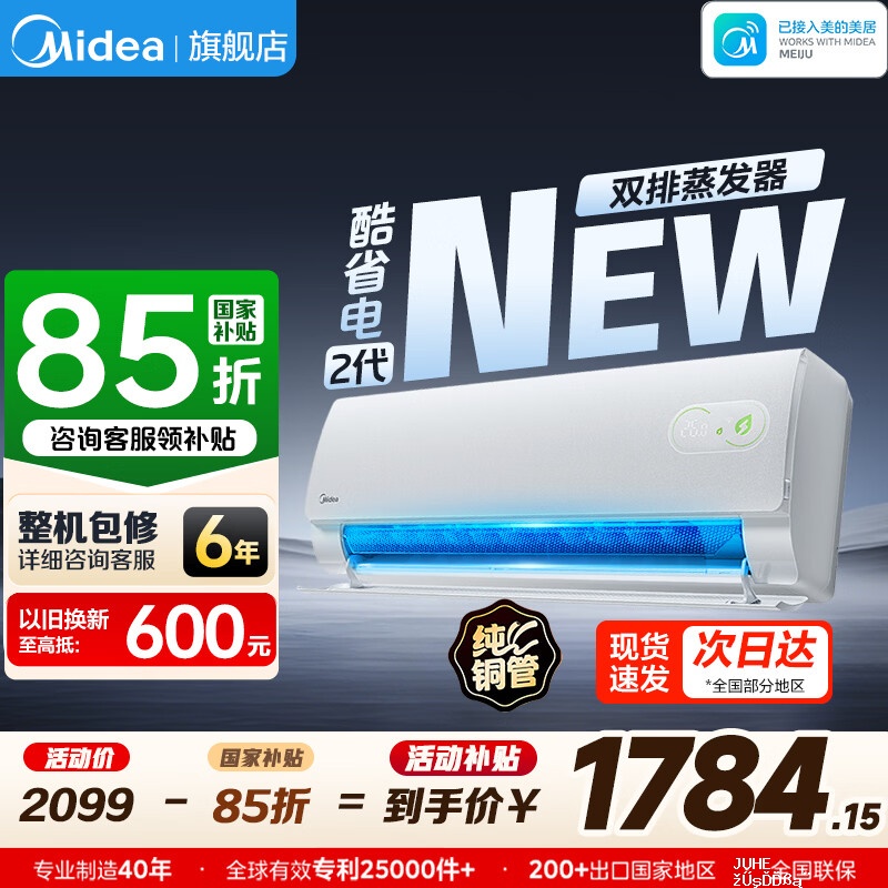 美的空调 26年新品 酷省电二代 大1.5匹 1656元 - 聚合线报 美的空调 26年新品 酷省电二代 大1.5匹 1656元 - 聚合线报