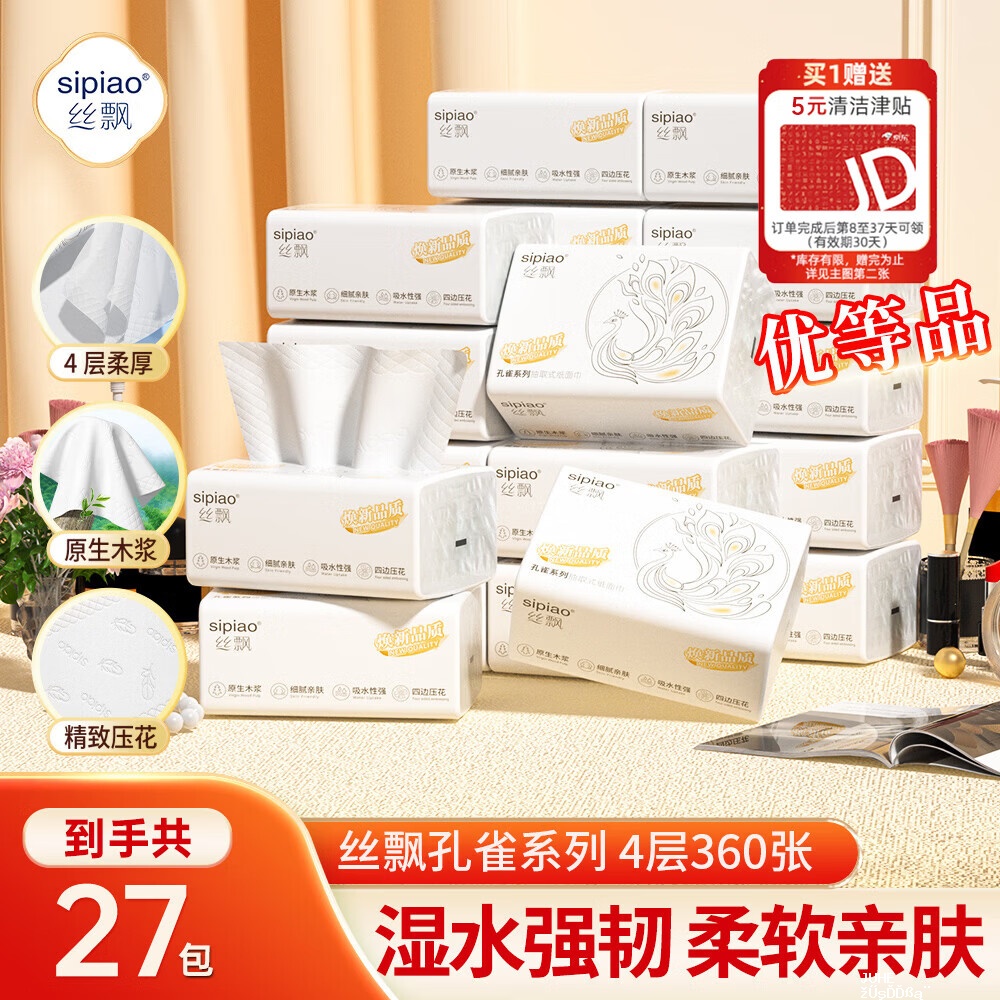 丝飘孔雀系列抽纸4层360张*27包 29.9元 - 聚合线报 丝飘孔雀系列抽纸4层360张*27包 29.9元 - 聚合线报