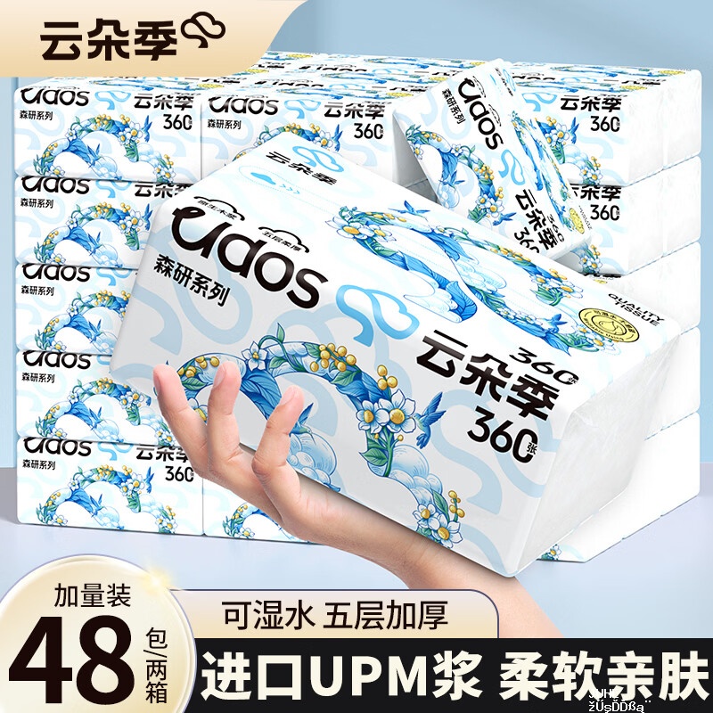 云朵季加厚抽纸360张*48包 45.8元 - 聚合线报