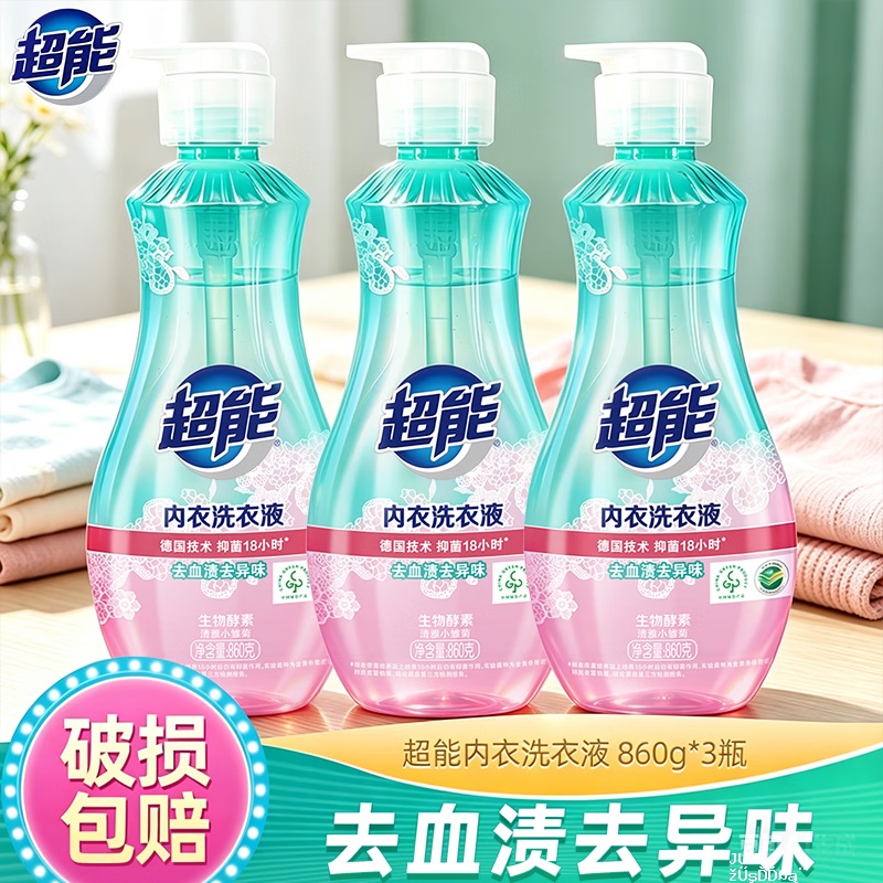 超能内衣裤洗衣液860g*3瓶 39.9元 - 聚合线报