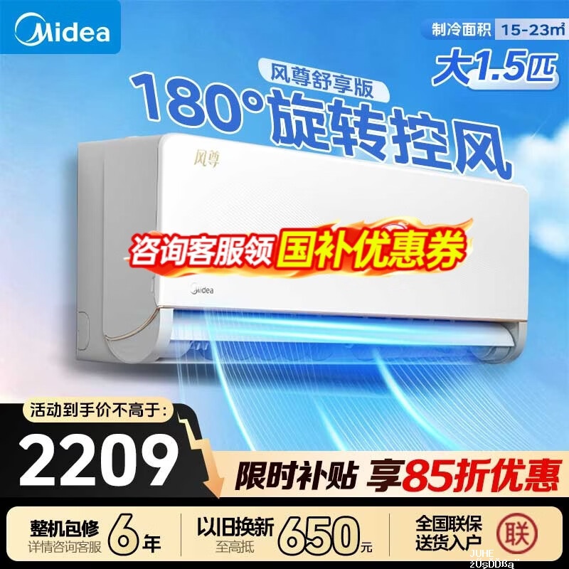 美的挂机风尊舒享版1.5匹 1818元,美的挂机风尊三代1.5匹 2124元 - 聚合线报 美的挂机风尊舒享版1.5匹 1818元,美的挂机风尊三代1.5匹 2124元 - 聚合线报
