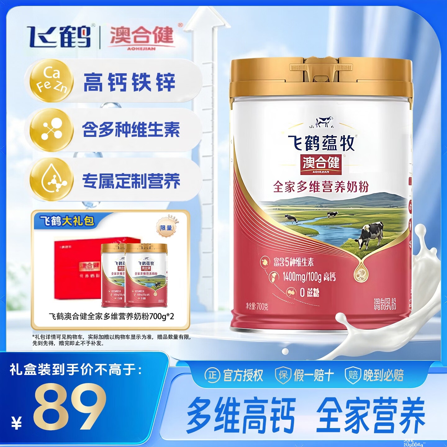 飞鹤蕴牧全家多维营养奶粉700g*2罐 79元 - 聚合线报