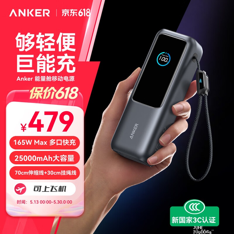 安克能量舱165W充电宝25000毫安 393.11元 - 聚合线报 安克能量舱165W充电宝25000毫安 393.11元 - 聚合线报
