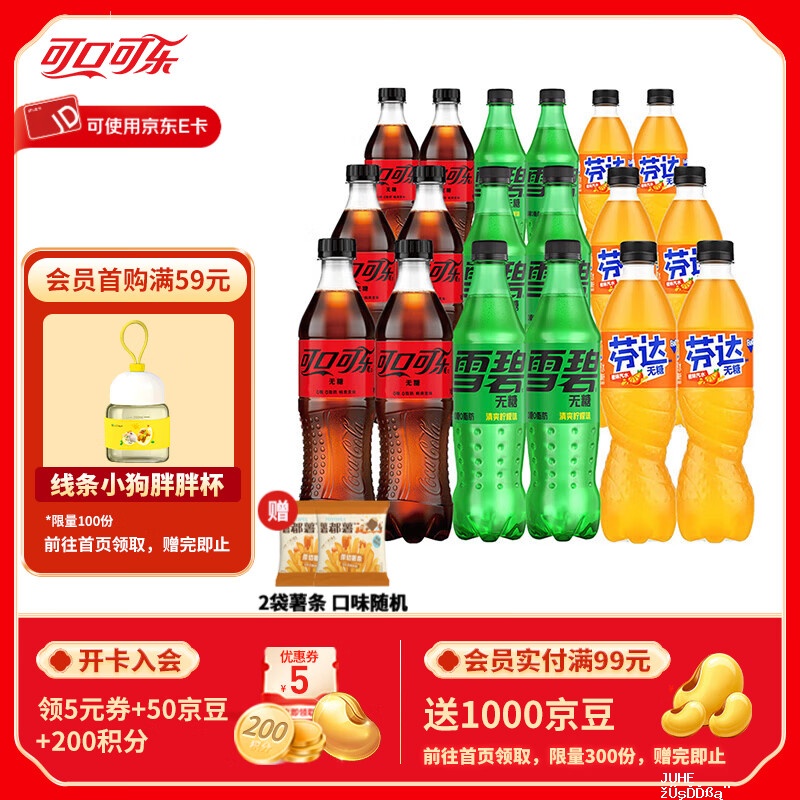 可乐雪碧芬达混合装500ml*18瓶 36.9元 - 聚合线报