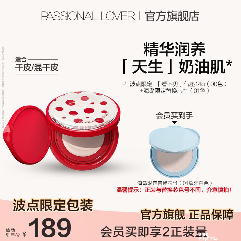 PL看不见气垫 64元 - 聚合线报