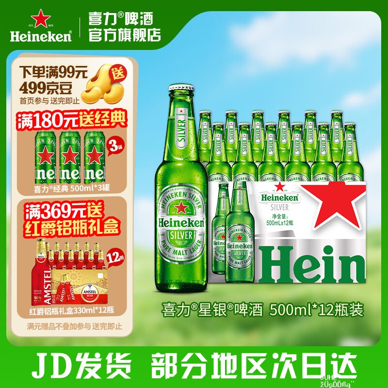 喜力 silver星银啤酒 500ml*12瓶 75元 - 聚合线报 喜力 silver星银啤酒 500ml*12瓶 75元 - 聚合线报