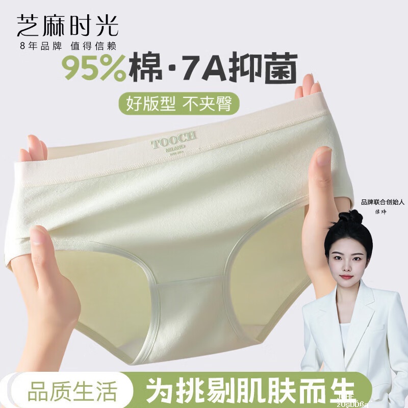 芝麻时光7A抑菌女内.裤7条装 27.8元 - 聚合线报