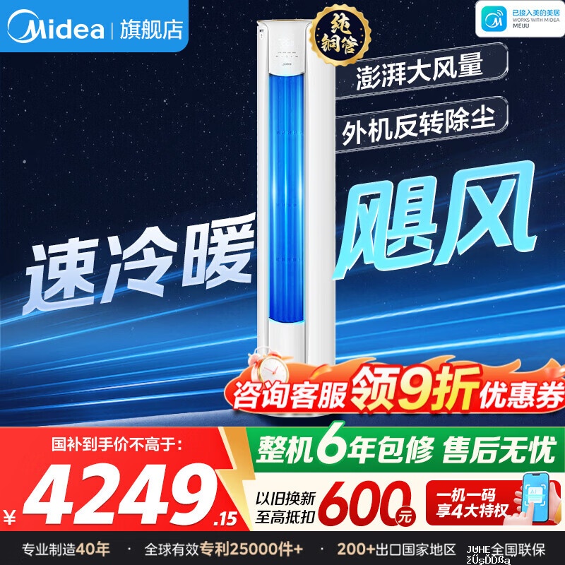 美的3匹一级智行二代 3654元,美的3匹锐一级静二代 3688元 - 聚合线报 美的3匹一级智行二代 3654元,美的3匹锐一级静二代 3688元 - 聚合线报