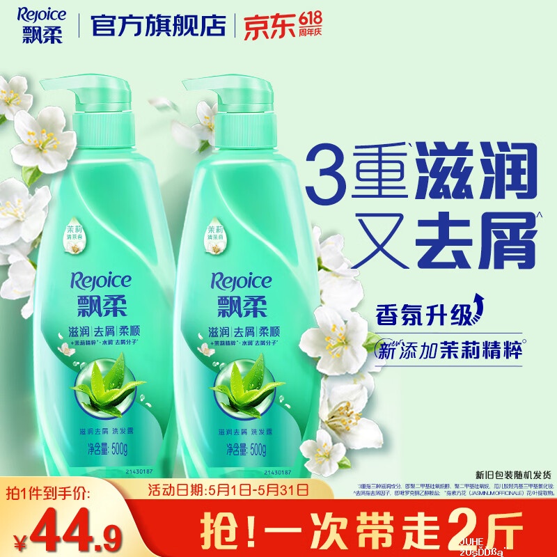 飘柔滋润去屑洗发水男士女士洗发露液洗头膏套装500g*2 35.5元 - 聚合线报