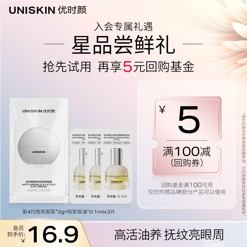 优时颜微笑眼霜+眼油 16.9元,水密码水感防晒乳15g 9.9元,娇韵诗牛奶水乳防晒组合 9.9元 - 聚合线报 优时颜微笑眼霜+眼油 16.9元,水密码水感防晒乳15g 9.9元,娇韵诗牛奶水乳防晒组合 9.9元 - 聚合线报