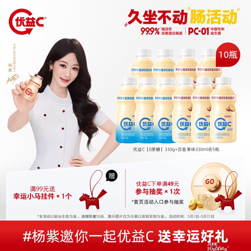 蒙牛优益C百香果味330g*10瓶 29.9元 - 聚合线报