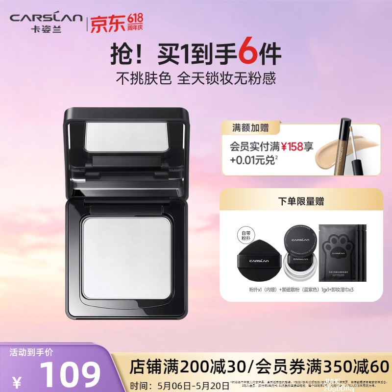 卡姿兰黑磁蜜粉饼 62元 - 聚合线报 卡姿兰黑磁蜜粉饼 62元 - 聚合线报
