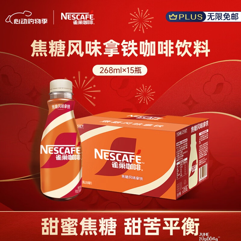雀巢咖啡饮料268ml*15瓶 3箱 160.44元 - 聚合线报 雀巢咖啡饮料268ml*15瓶 3箱 160.44元 - 聚合线报