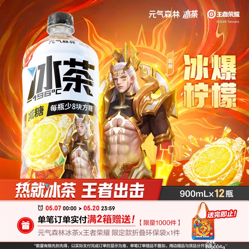 元气森林冰茶减糖冰爆柠檬大瓶茶饮料900mL*12瓶 38.4元 - 聚合线报
