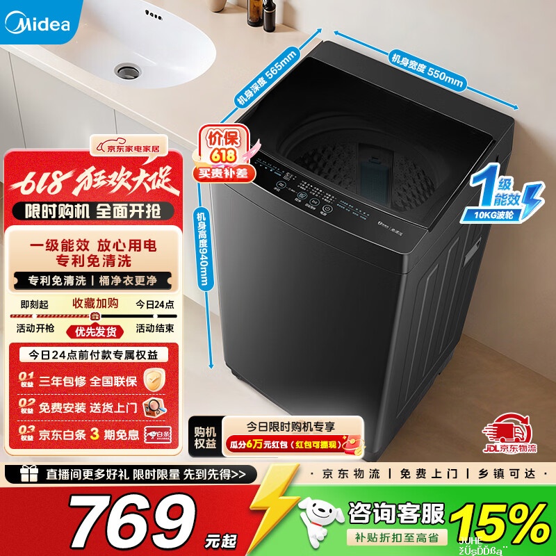 美的洗衣机 MB10V37T 628元 - 聚合线报