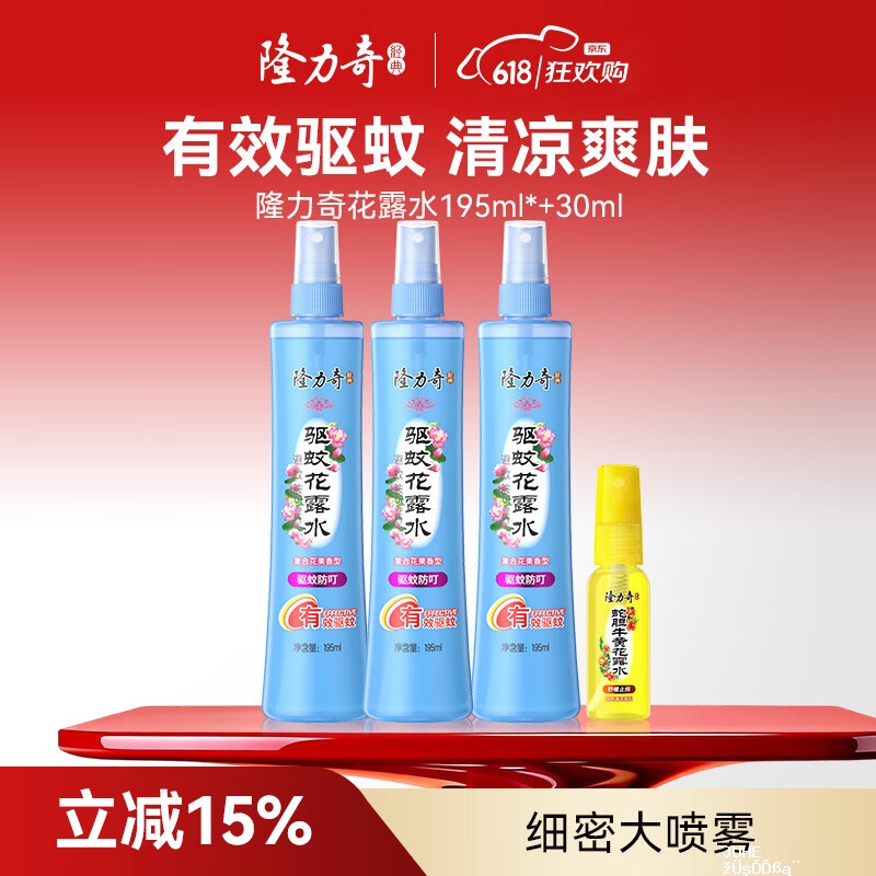 隆力奇驱蚊花露水喷雾套装清凉舒爽驱蚊液家庭装防蚊虫户外男女195ml*3 23.6元 - 聚合线报