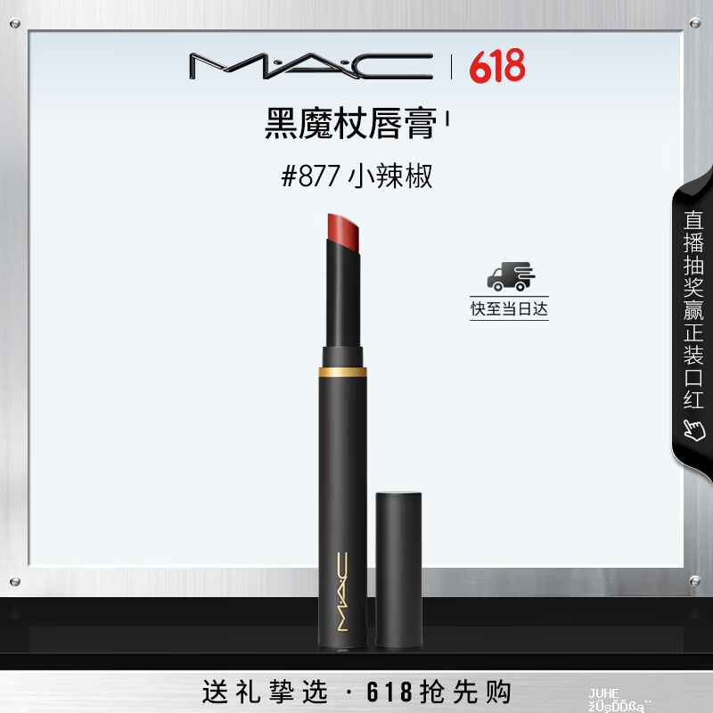 MAC魅可黑魔杖5色任选 125元,MAC魅可水漾子弹头口红3色任选1 105元 - 聚合线报 MAC魅可黑魔杖5色任选 125元,MAC魅可水漾子弹头口红3色任选1 105元 - 聚合线报