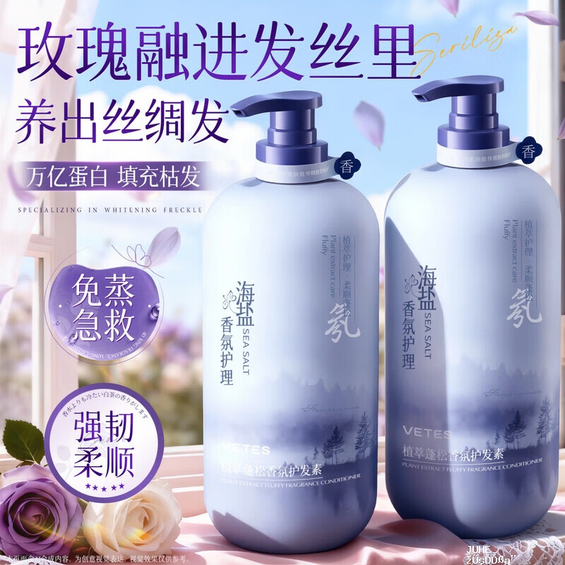维特丝沐浴露/洗发水/蓬松护发素800g任选2件 38.8元 - 聚合线报