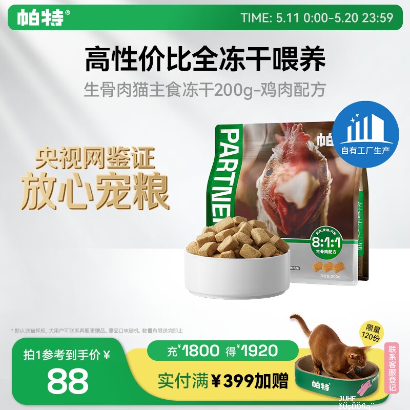 帕特鸡肉主食冻干200g 42元 - 聚合线报 帕特鸡肉主食冻干200g 42元 - 聚合线报