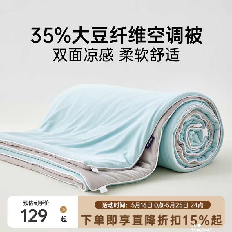 多喜爱双面凉感被150*100cm 69元 - 聚合线报