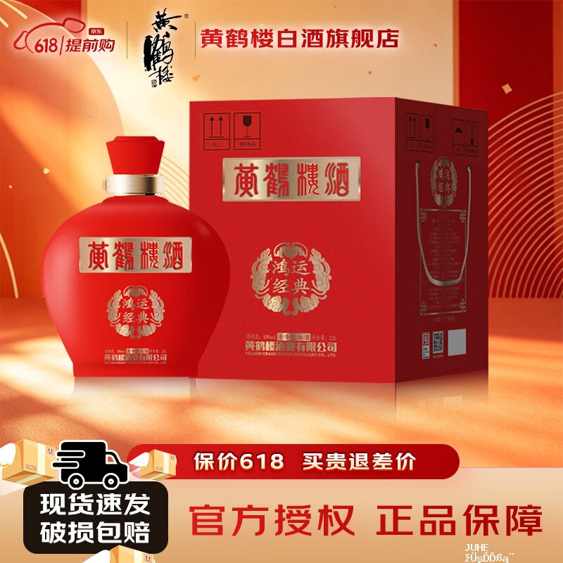 黄鹤楼酒53度2500mL1坛 238元 - 聚合线报 黄鹤楼酒53度2500mL1坛 238元 - 聚合线报