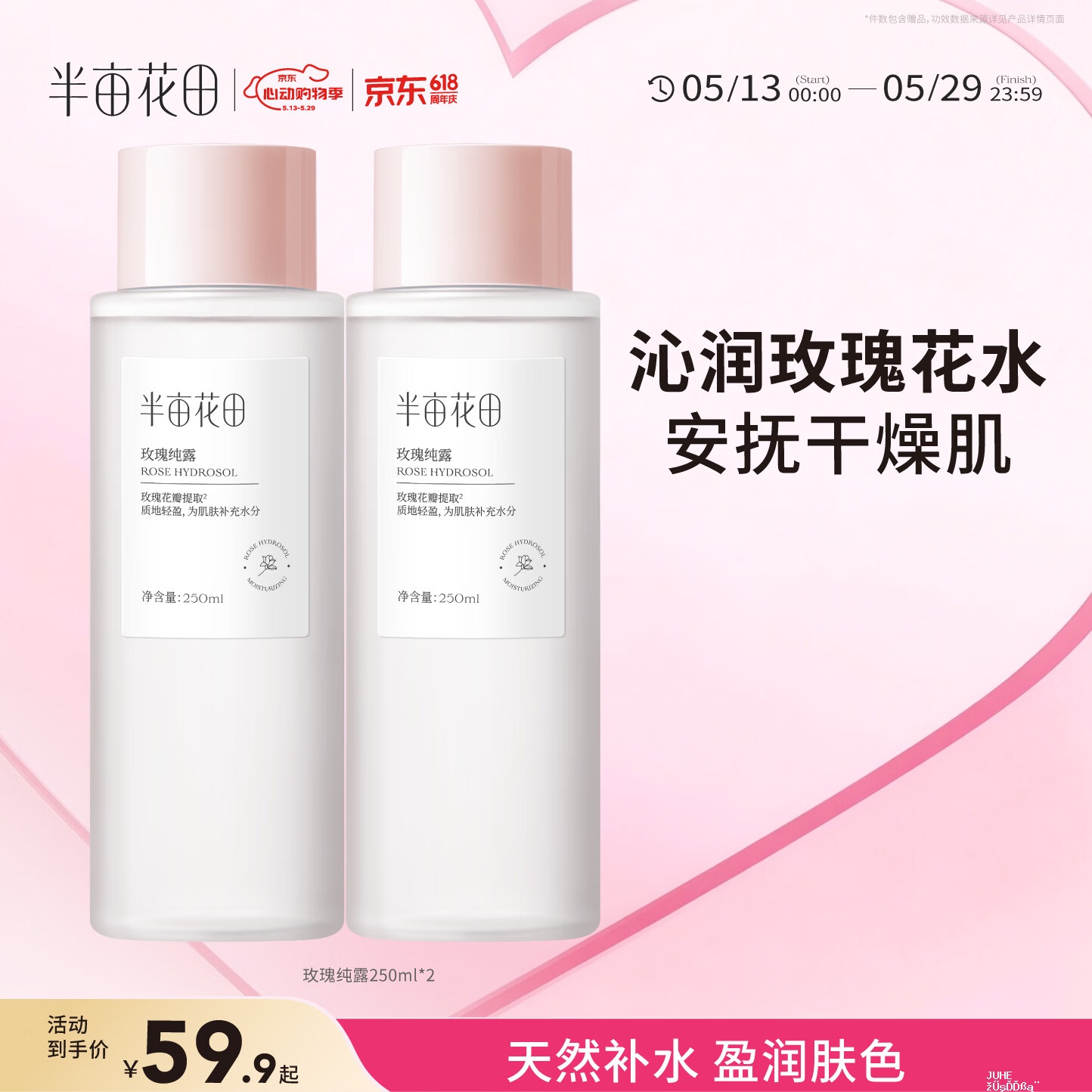 半亩花田千叶玫瑰纯露爽肤水250ml*2瓶 26.9元 - 聚合线报 半亩花田千叶玫瑰纯露爽肤水250ml*2瓶 26.9元 - 聚合线报