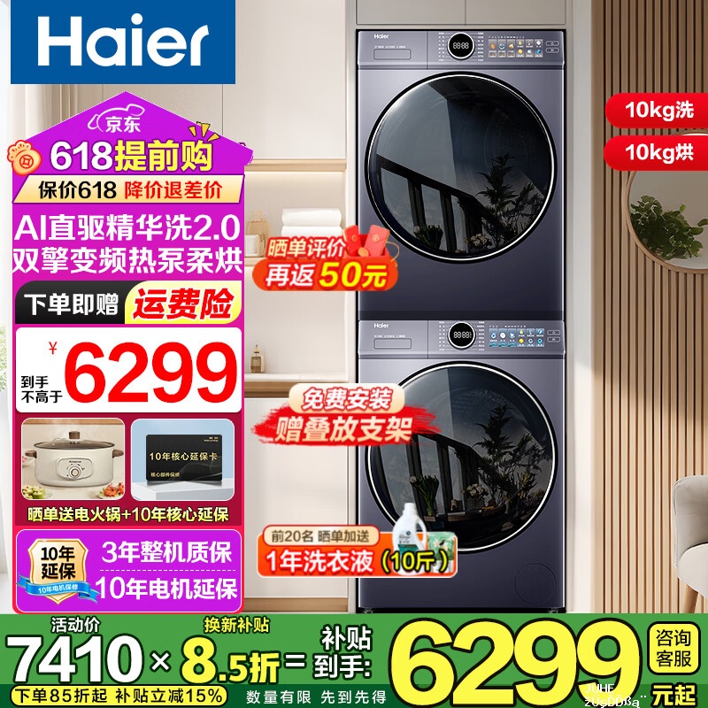 海尔37E单洗10公斤滚筒 1779元，海尔云溪4.0云溪77E 2317元 - 聚合线报
