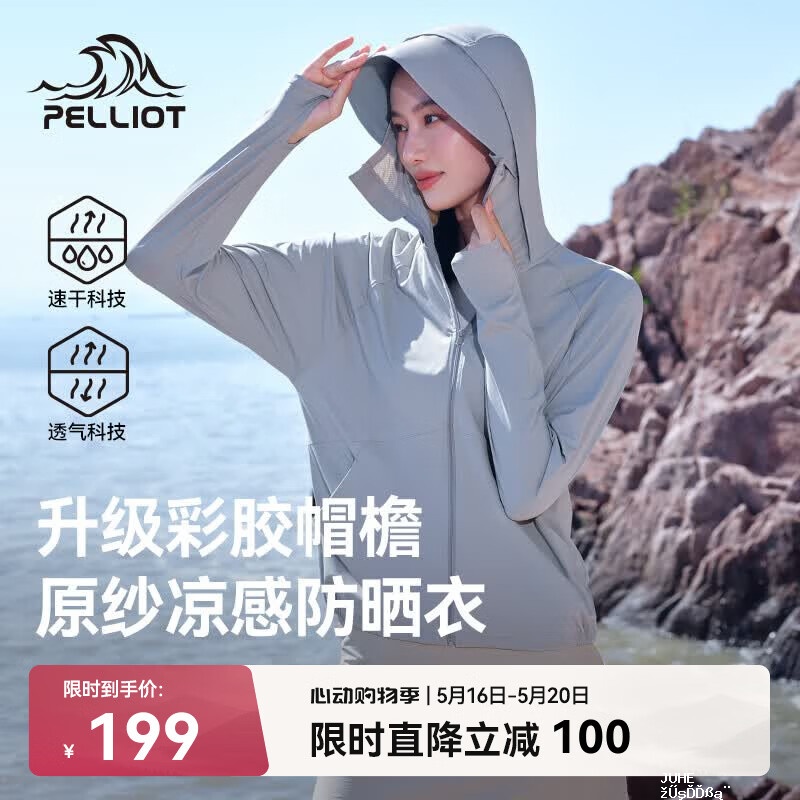 伯希和小光盾2.0女士冰丝防晒衣UPF50+ 69元 - 聚合线报 伯希和小光盾2.0女士冰丝防晒衣UPF50+ 69元 - 聚合线报