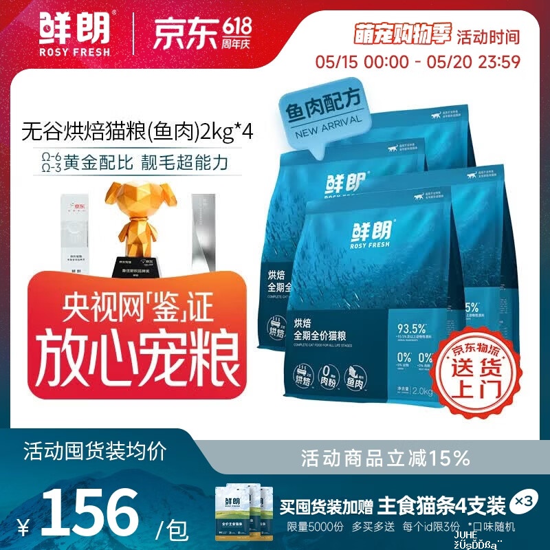 鲜朗禽肉烘焙猫粮2kg*3袋 327元,鲜朗鱼肉烘焙猫粮2kg*4袋 赠主食猫条*12 514元 - 聚合线报 鲜朗禽肉烘焙猫粮2kg*3袋 327元,鲜朗鱼肉烘焙猫粮2kg*4袋 赠主食猫条*12 514元 - 聚合线报