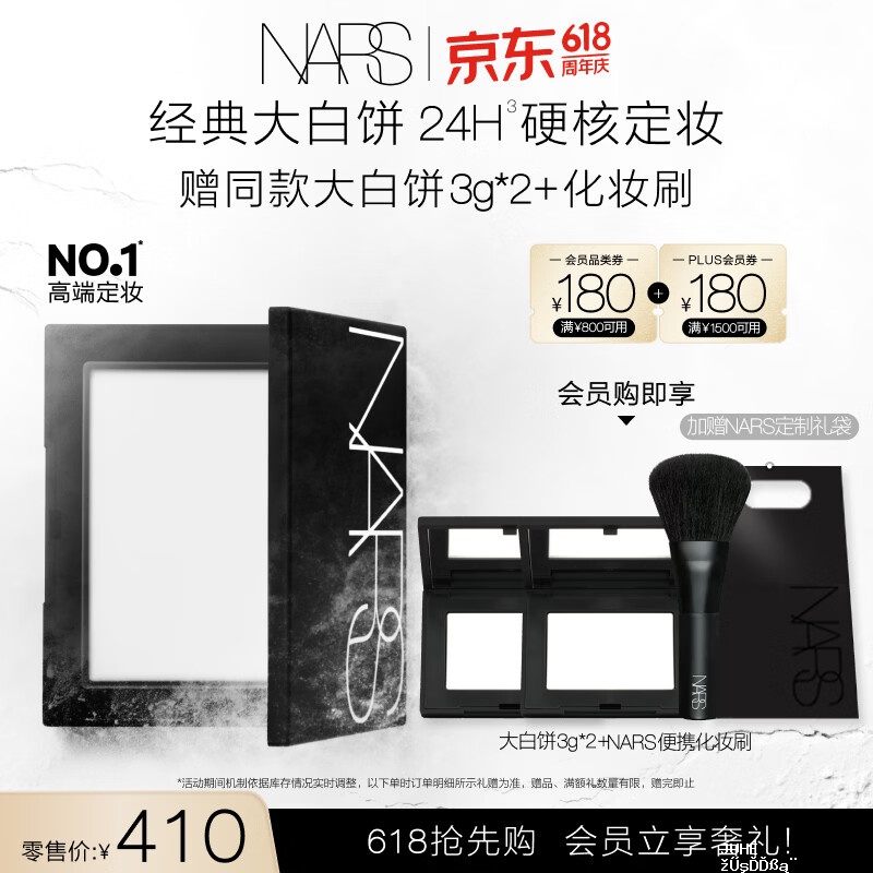 NARS定妆大白饼粉饼10g+赠3g*2+化妆刷 241元 - 聚合线报 NARS定妆大白饼粉饼10g+赠3g*2+化妆刷 241元 - 聚合线报
