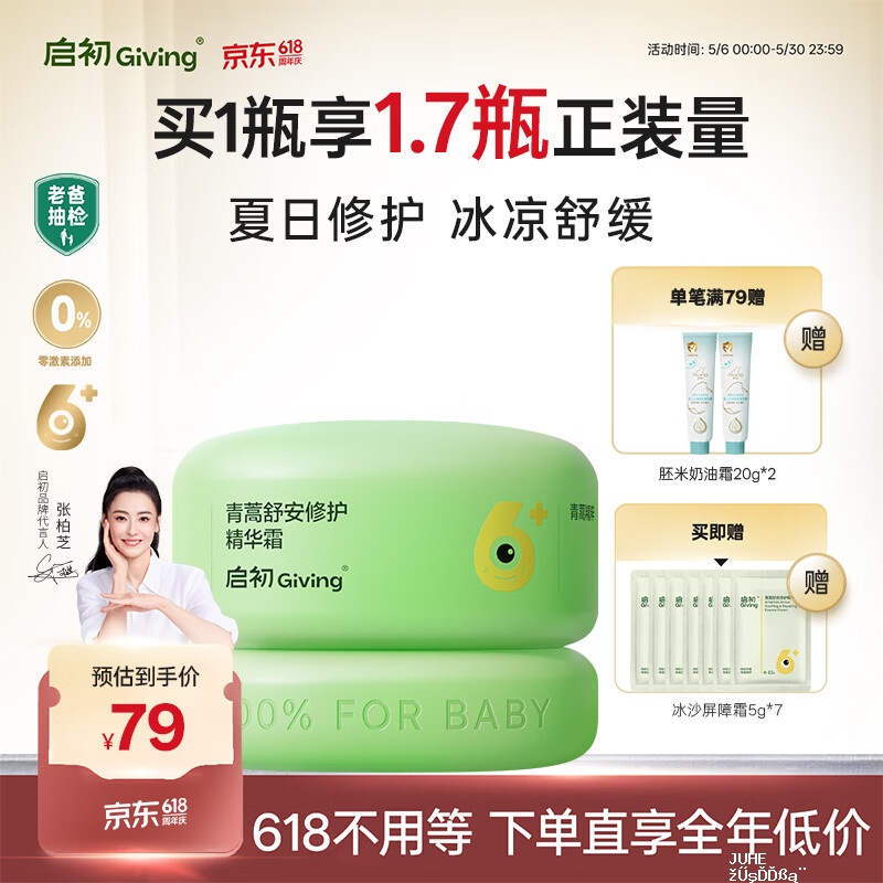 启初儿童青蒿舒安冰沙霜50g 71.09元 - 聚合线报 启初儿童青蒿舒安冰沙霜50g 71.09元 - 聚合线报