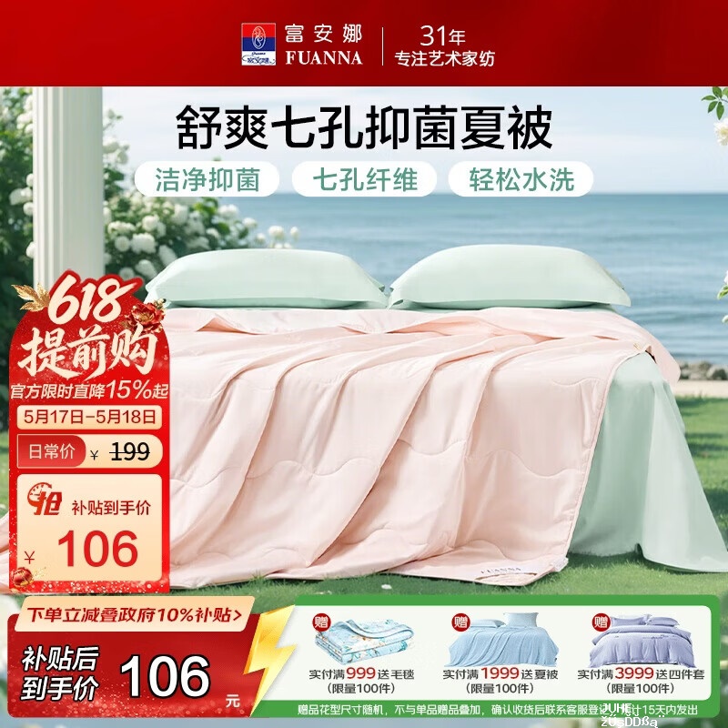 富安娜家纺可水洗抑菌夏被1.7斤152x210cm 51.3元 - 聚合线报 富安娜家纺可水洗抑菌夏被1.7斤152x210cm 51.3元 - 聚合线报