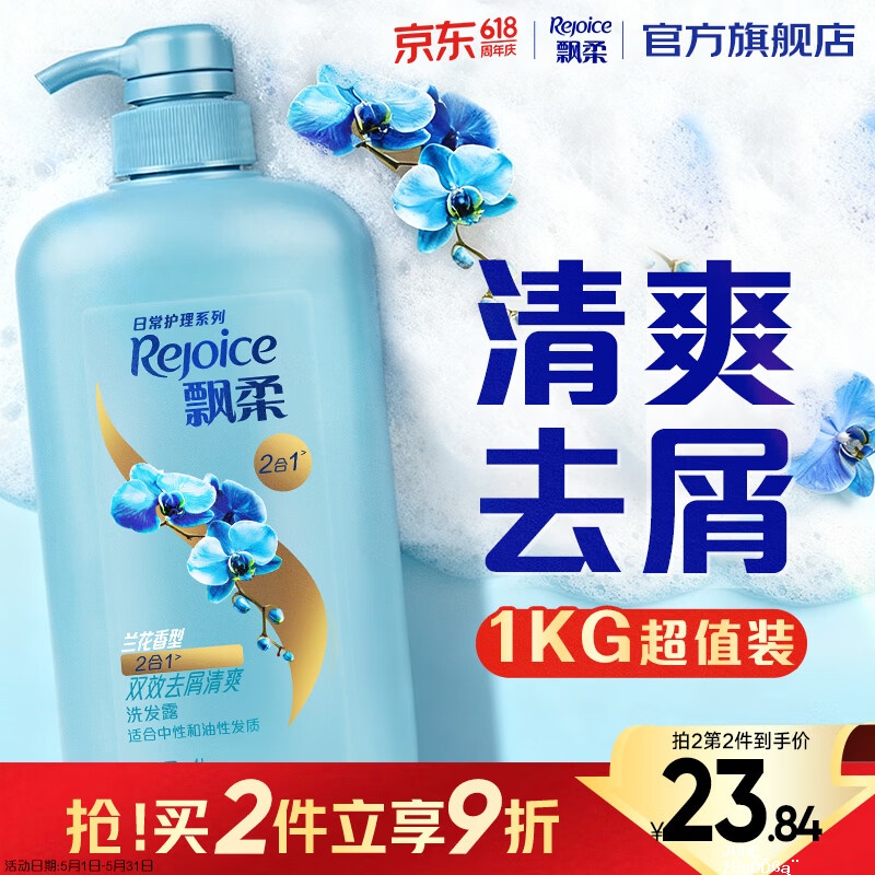 飘柔日常护理家庭装去屑 清爽洗发水男女士洗发露膏1KG去油 22.8元 - 聚合线报